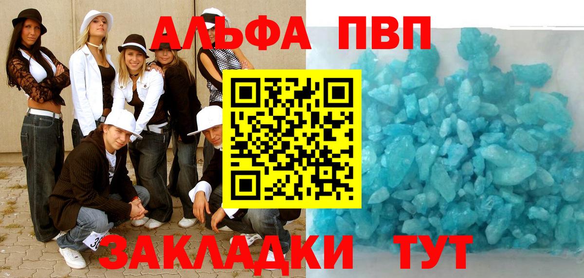 A-PVP Соль  Вход с VPN  А ПВП  Alpha PVP СК  Рассказово 