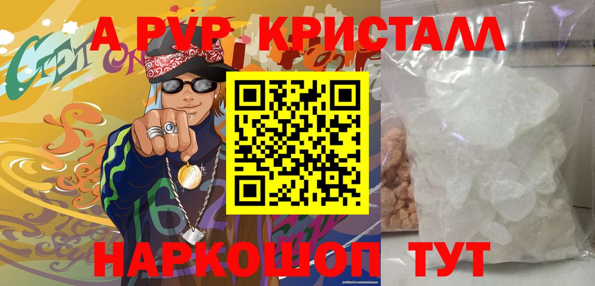 А ПВП кристаллы Рассказово