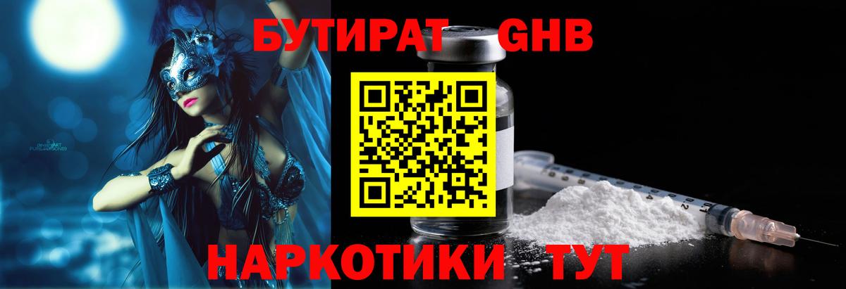БУТИРАТ Butirat Рассказово