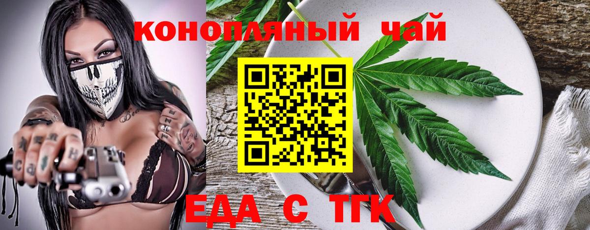 Еда ТГК марихуана Рассказово