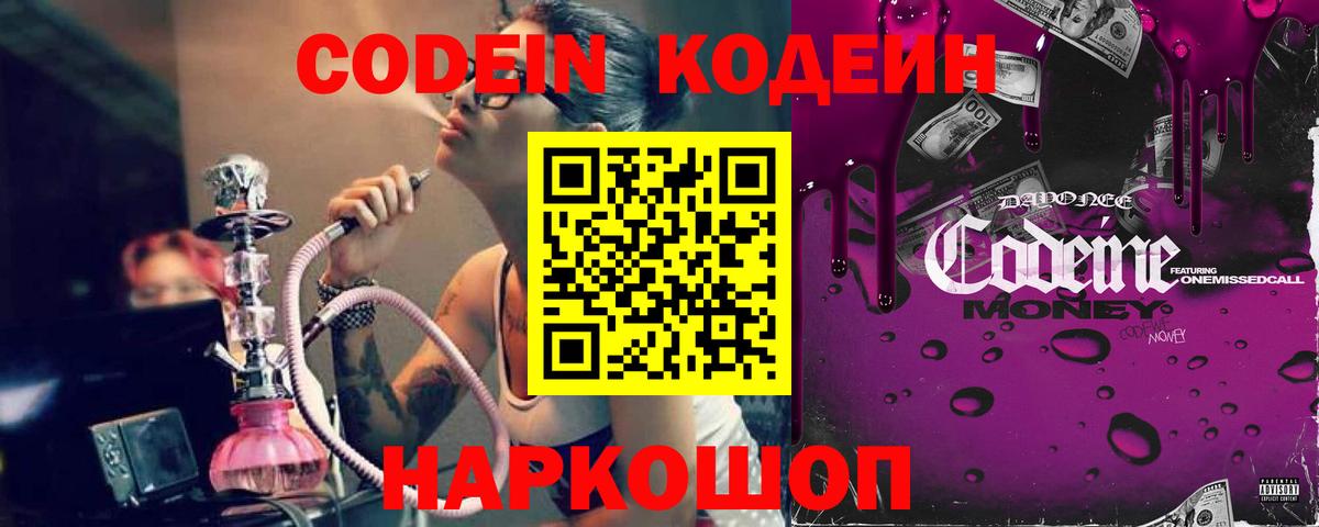 Кодеин Purple Drank Рассказово