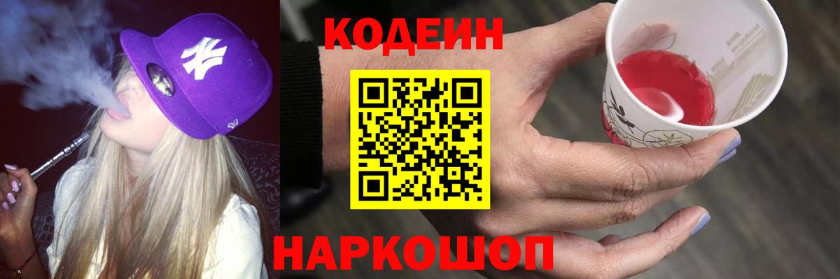 Рассказово  Codein напиток Lean (лин)  Вход с VPN  Кодеин напиток Lean (лин) 
