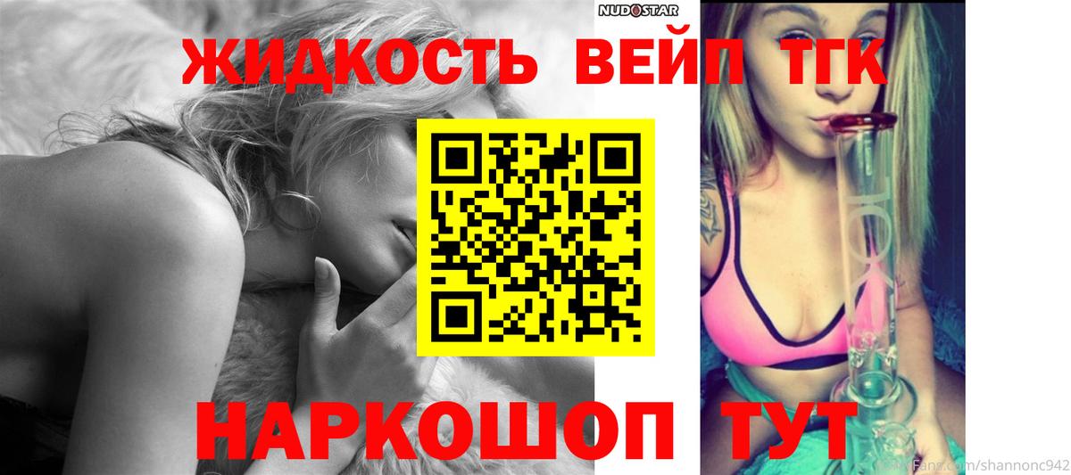 купить  сайты  ТГК жижа  Вход с VPN  Рассказово  Дистиллят ТГК вейп 